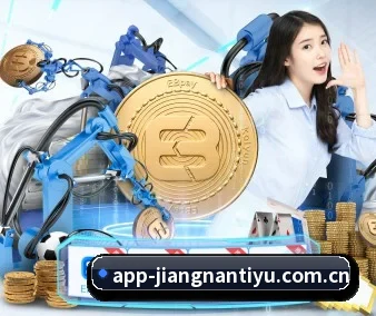 江南体育 APP 界面
